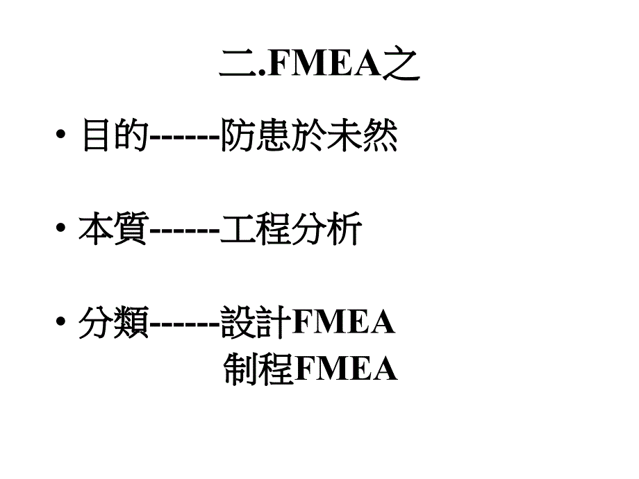 《精编》FMEA失效模式及其影响分析_第3页