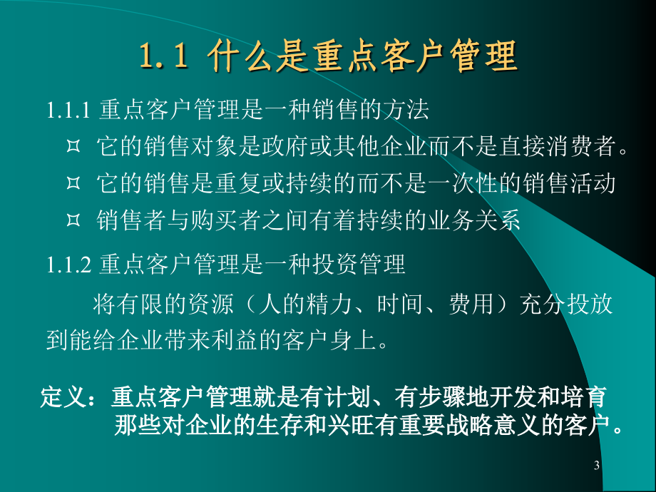 《精编》长期重点客户管理理论及技巧_第3页