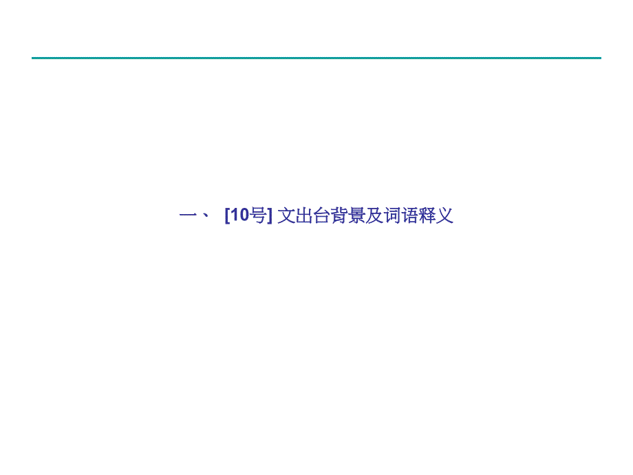 《精编》外资并购基本制度规定及其程序_第3页