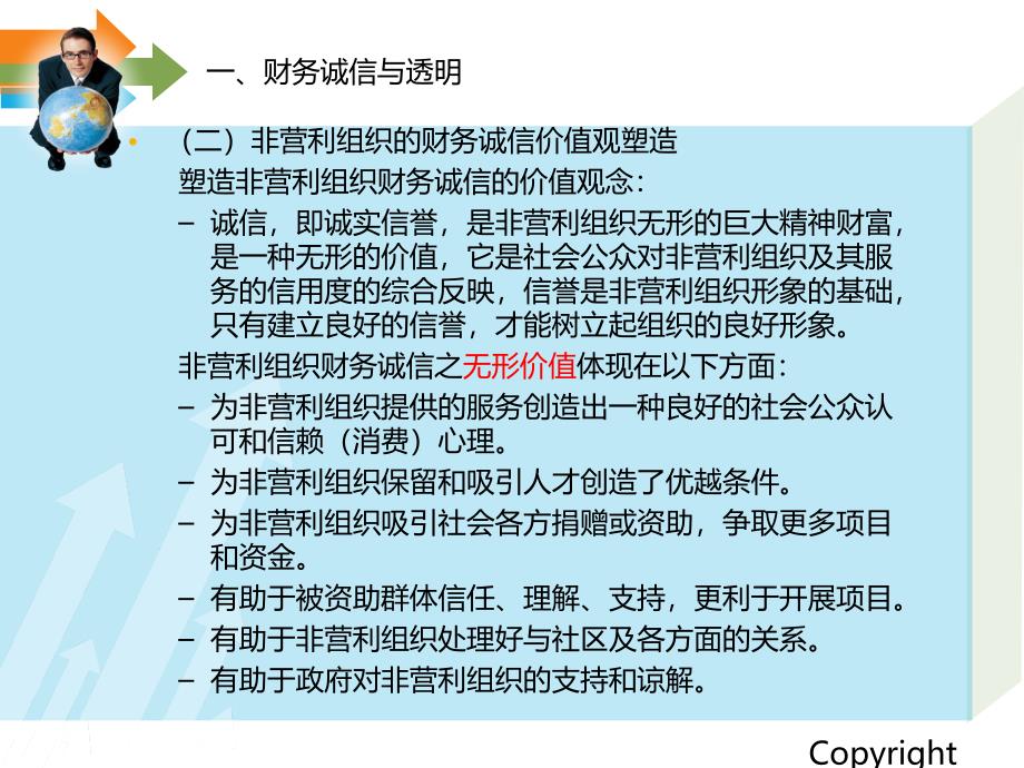 第十一章 非营利组织的财务管理20100601.ppt_第3页