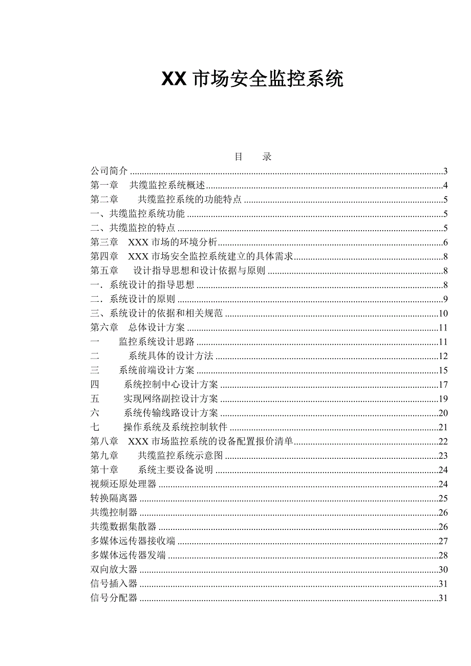 《精编》精编安全生产手册大全80_第1页