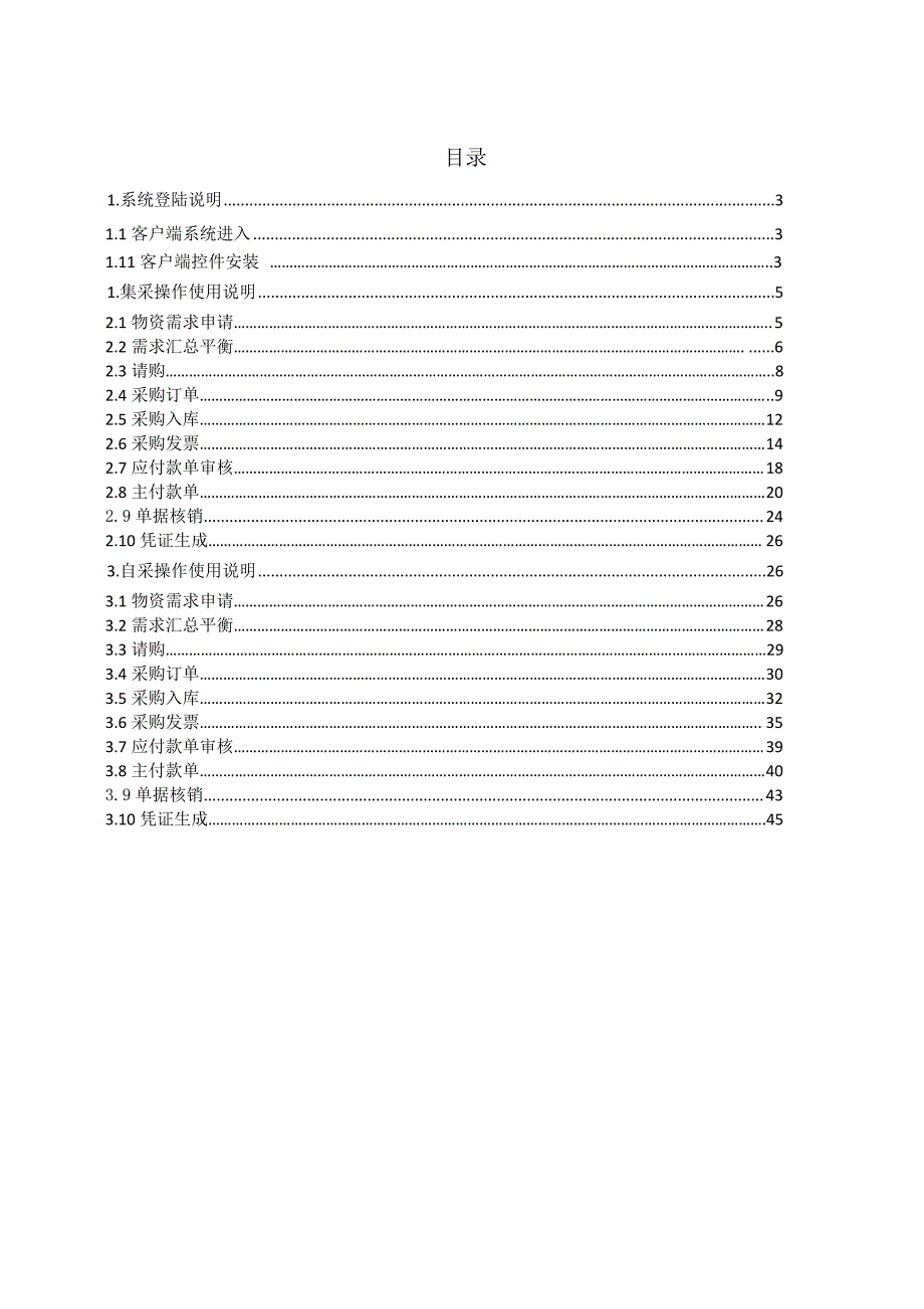 《精编》某科技公司供应链项目用户操作手册_第2页