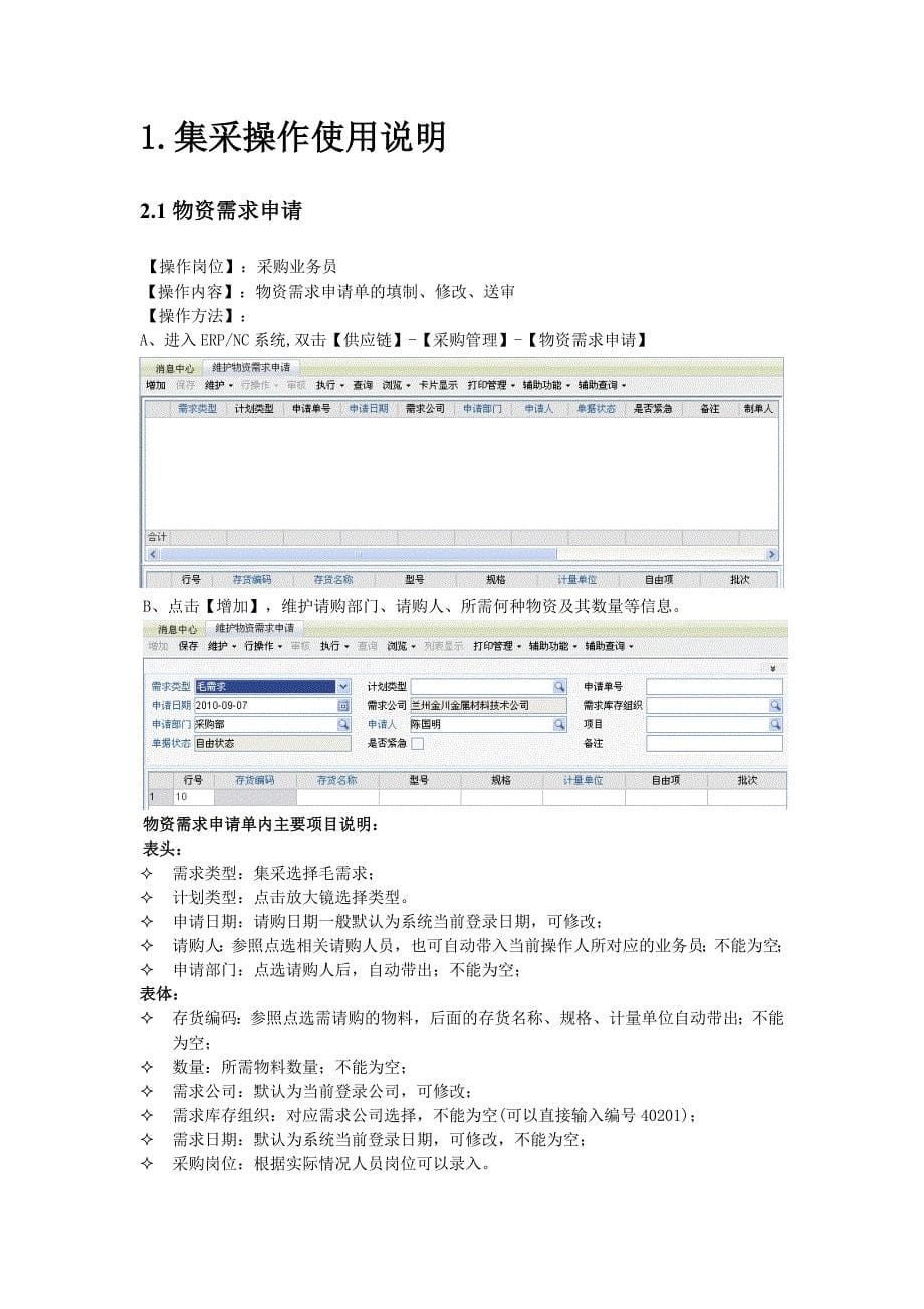 《精编》某科技公司供应链项目用户操作手册_第5页