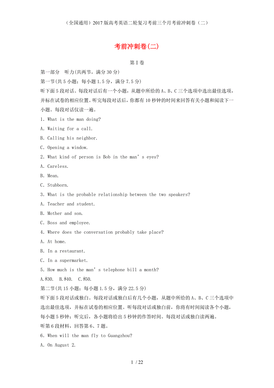 高考英语二轮复习考前三个月考前冲刺卷（二）_第1页