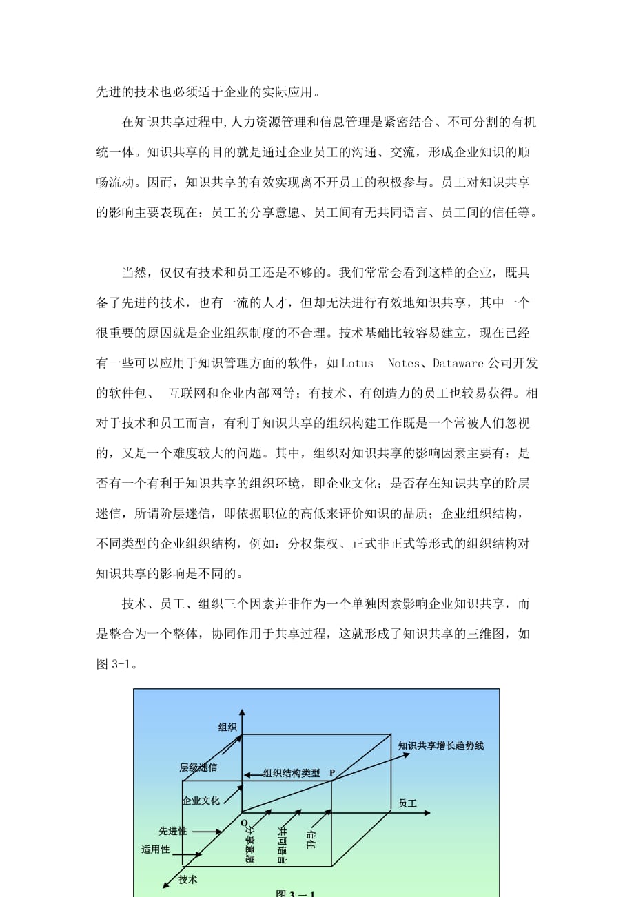 《精编》知识共享及结构分析_第3页