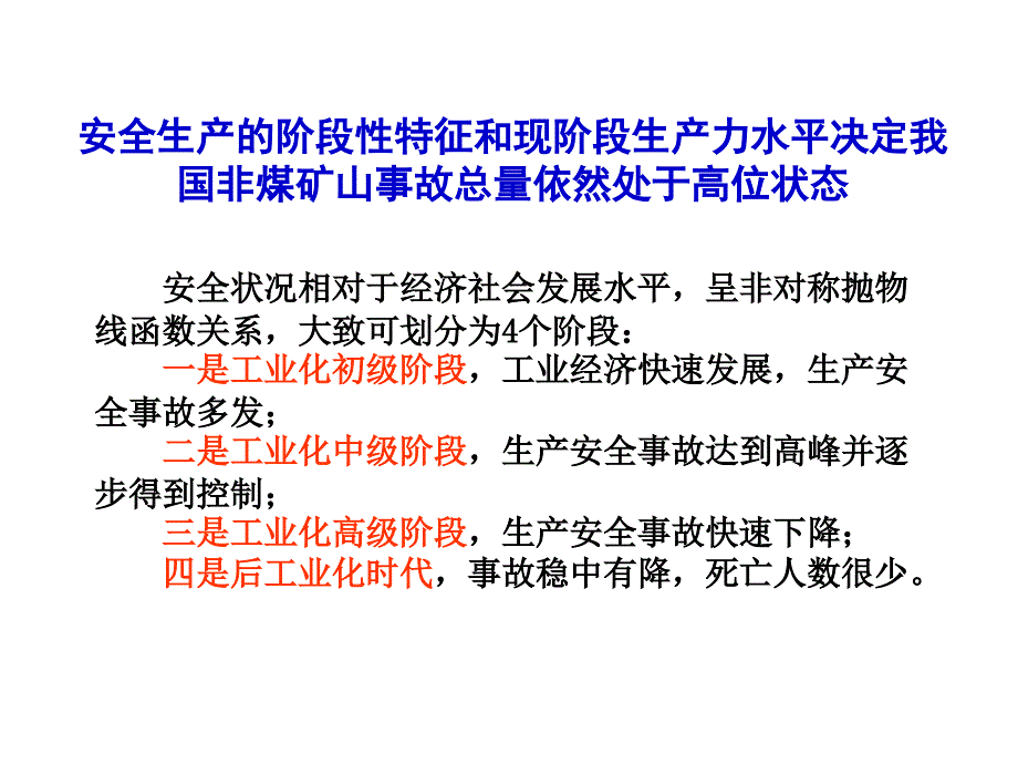 《精编》长江水利委员会安全生产知识讲座_第4页