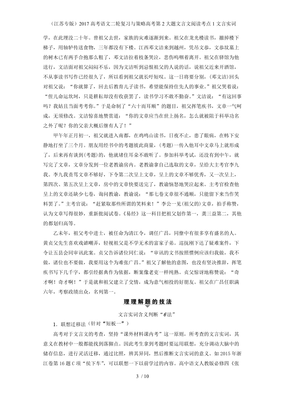 高考语文二轮复习与策略高考第2大题文言文阅读考点1文言实词_第3页