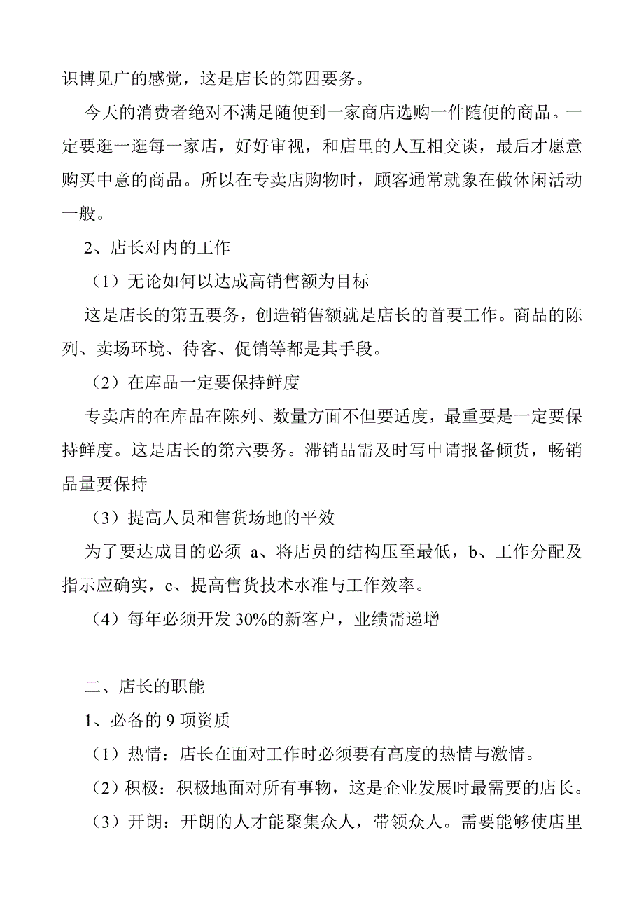 《精编》精编经营管理制度大全15_第3页