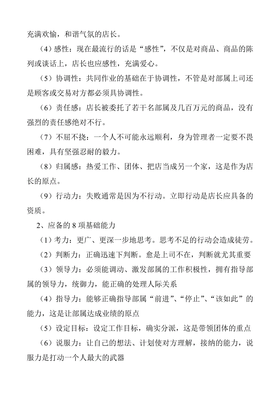 《精编》精编经营管理制度大全15_第4页