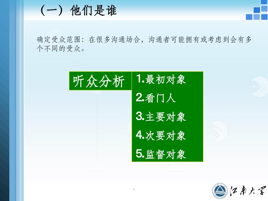 第3章沟通中的受众_第3页