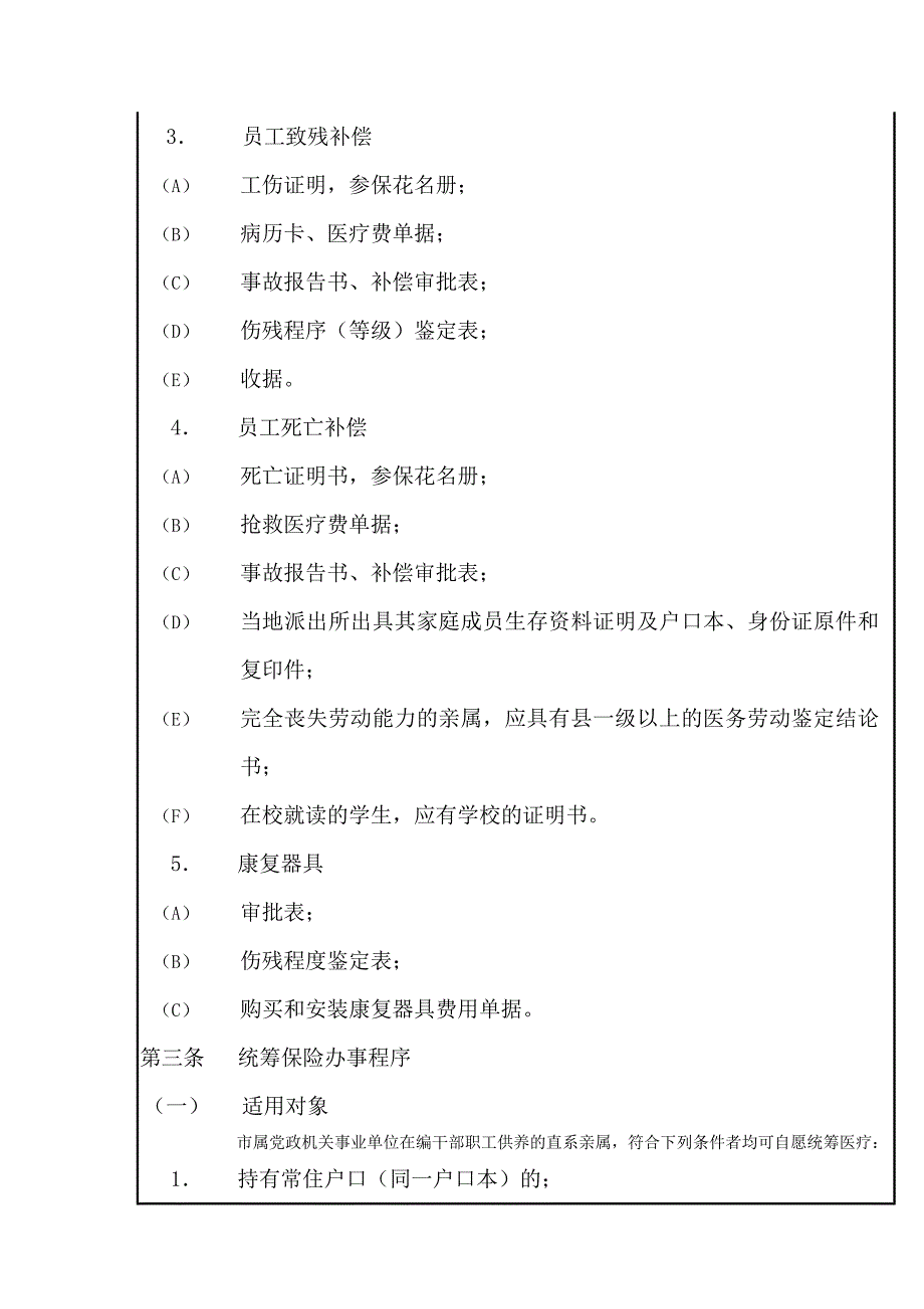 《精编》社会保险管理规定制度_第4页