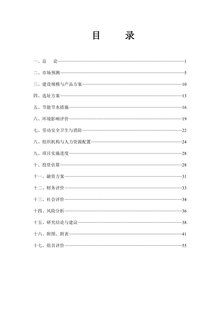 《精编》某花园项目可行性研究报告(2)_第1页