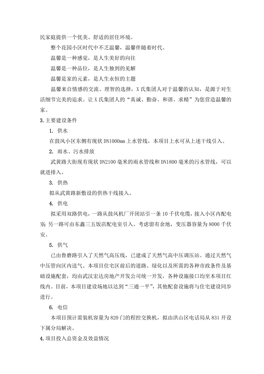 《精编》某花园项目可行性研究报告(2)_第4页