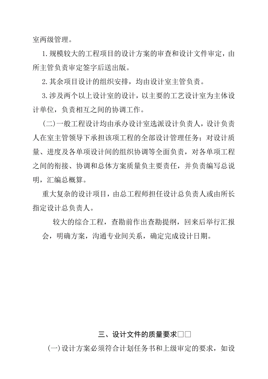 《精编》建筑工程勘察设计工作管理准则_第2页