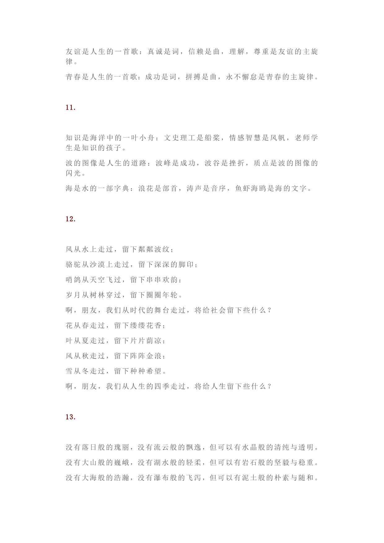 初中语文100段作文排比句_第4页