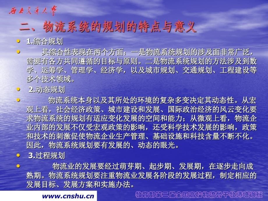 《精编》物流系统规划的特点_第5页