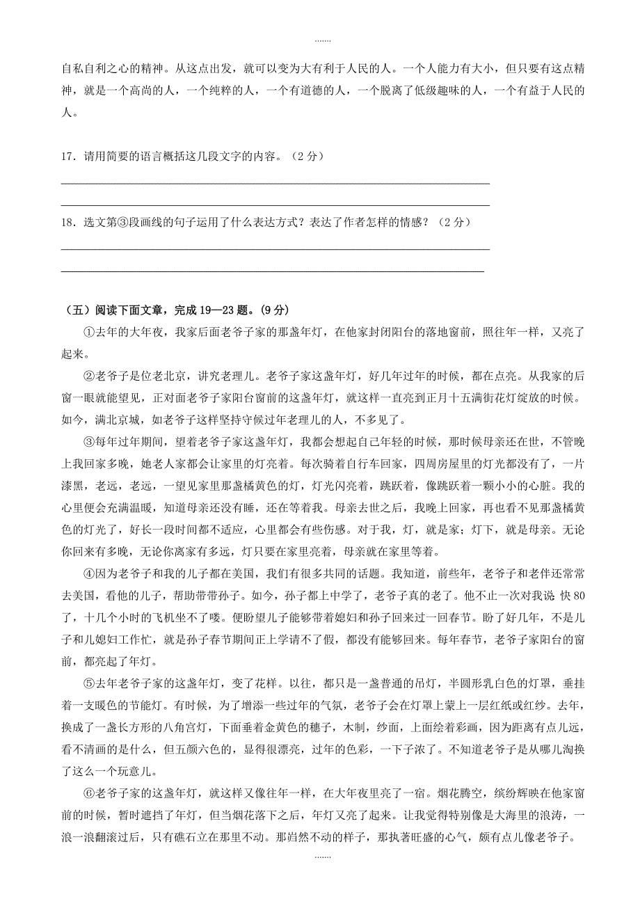 2020届人教版湖南省张家界市慈利县八年级语文下学期期末试题_第5页