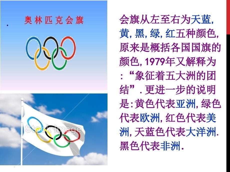 《庆祝奥林匹克运动复兴周年》完美版_第5页