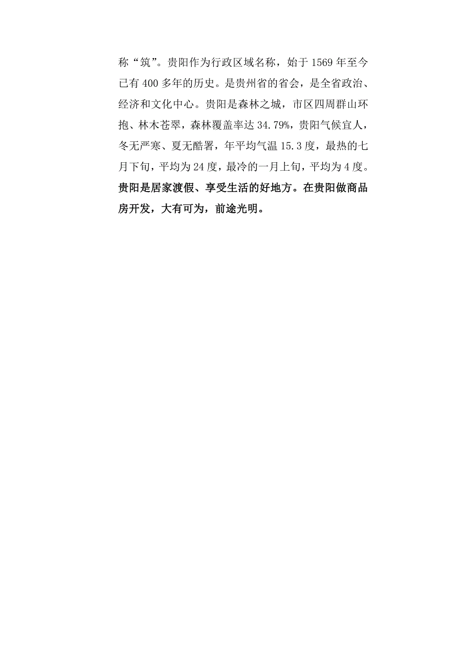 《精编》某景园市场调研报告_第2页