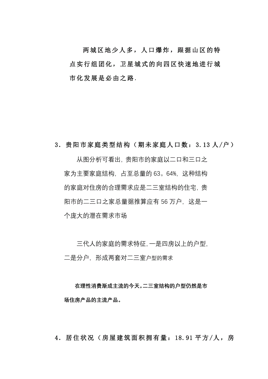 《精编》某景园市场调研报告_第4页