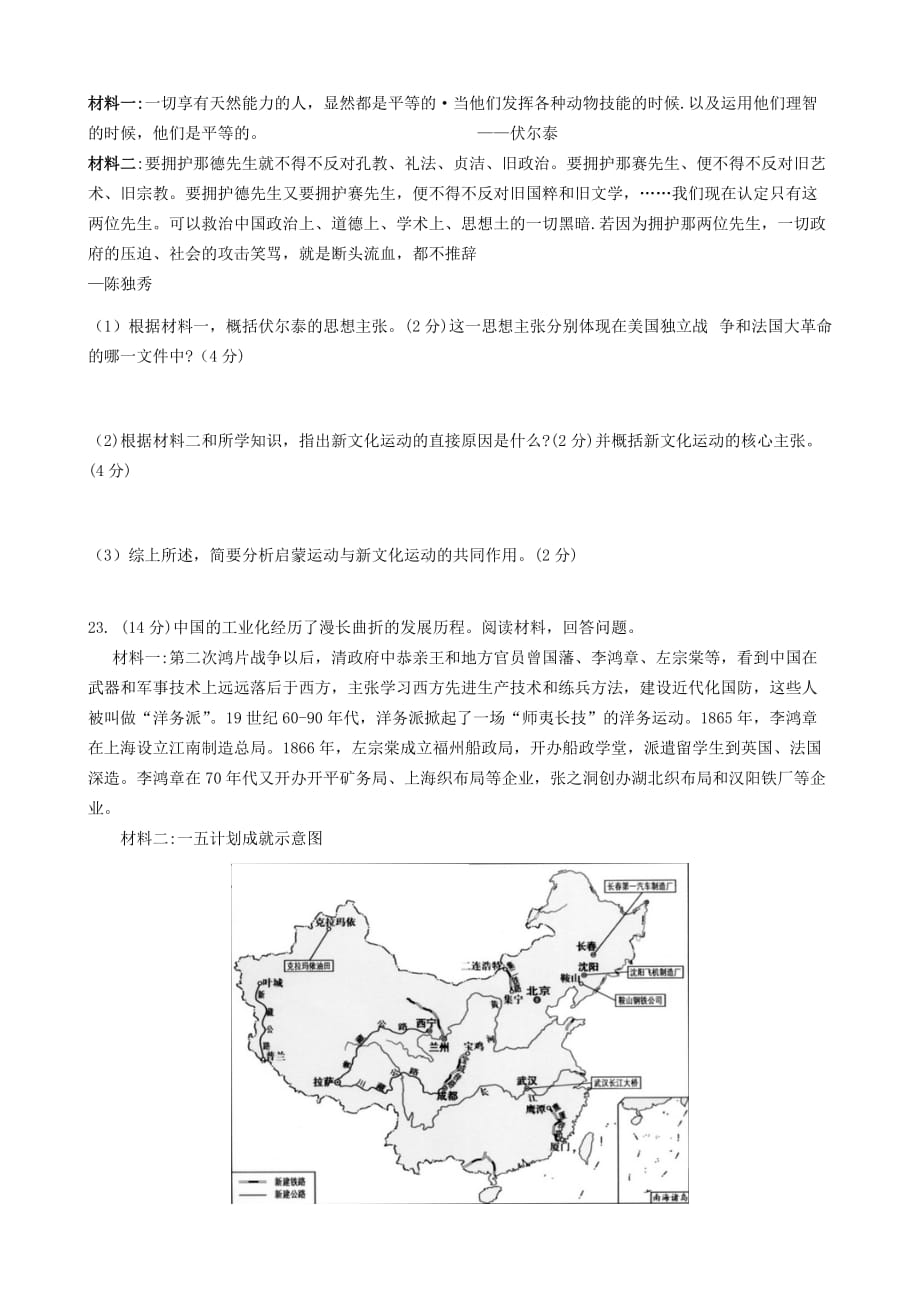 黑龙江大庆市2020年中考历史真题试题（含答案）_第4页
