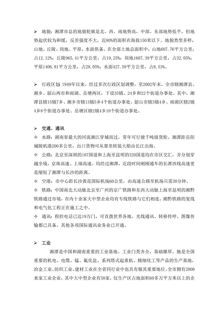 《精编》湘潭华天住宅项目开发可性报告_第4页