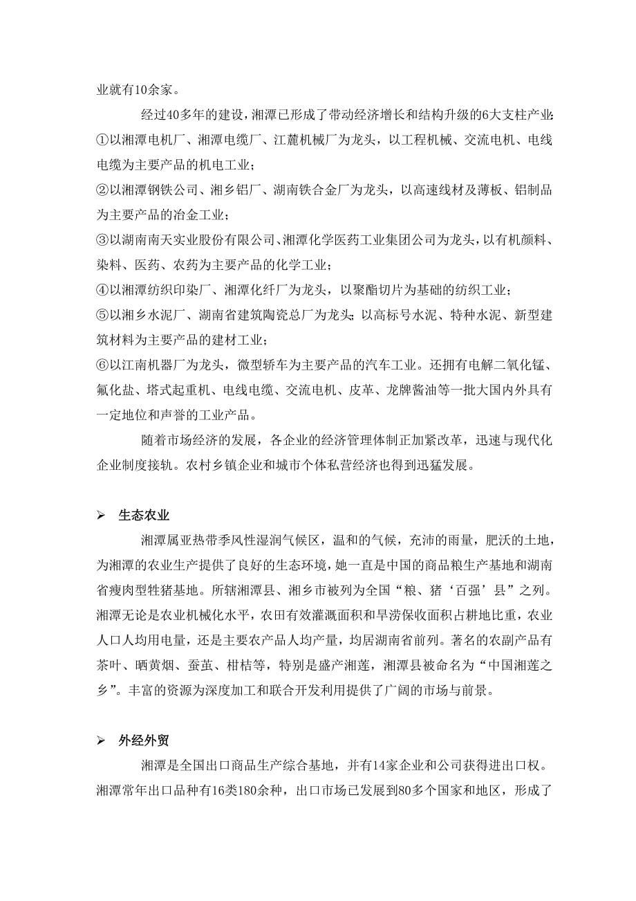 《精编》湘潭华天住宅项目开发可性报告_第5页