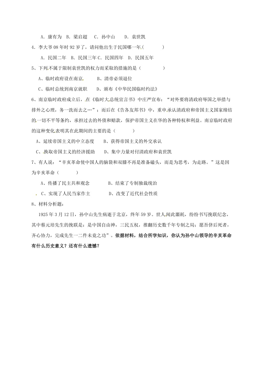 内蒙古鄂尔多斯市东胜区八年级历史上册第三单元资产阶级民主革命与中华民国的建立第10课中华民国的创建学案无答案新人教版2_第2页