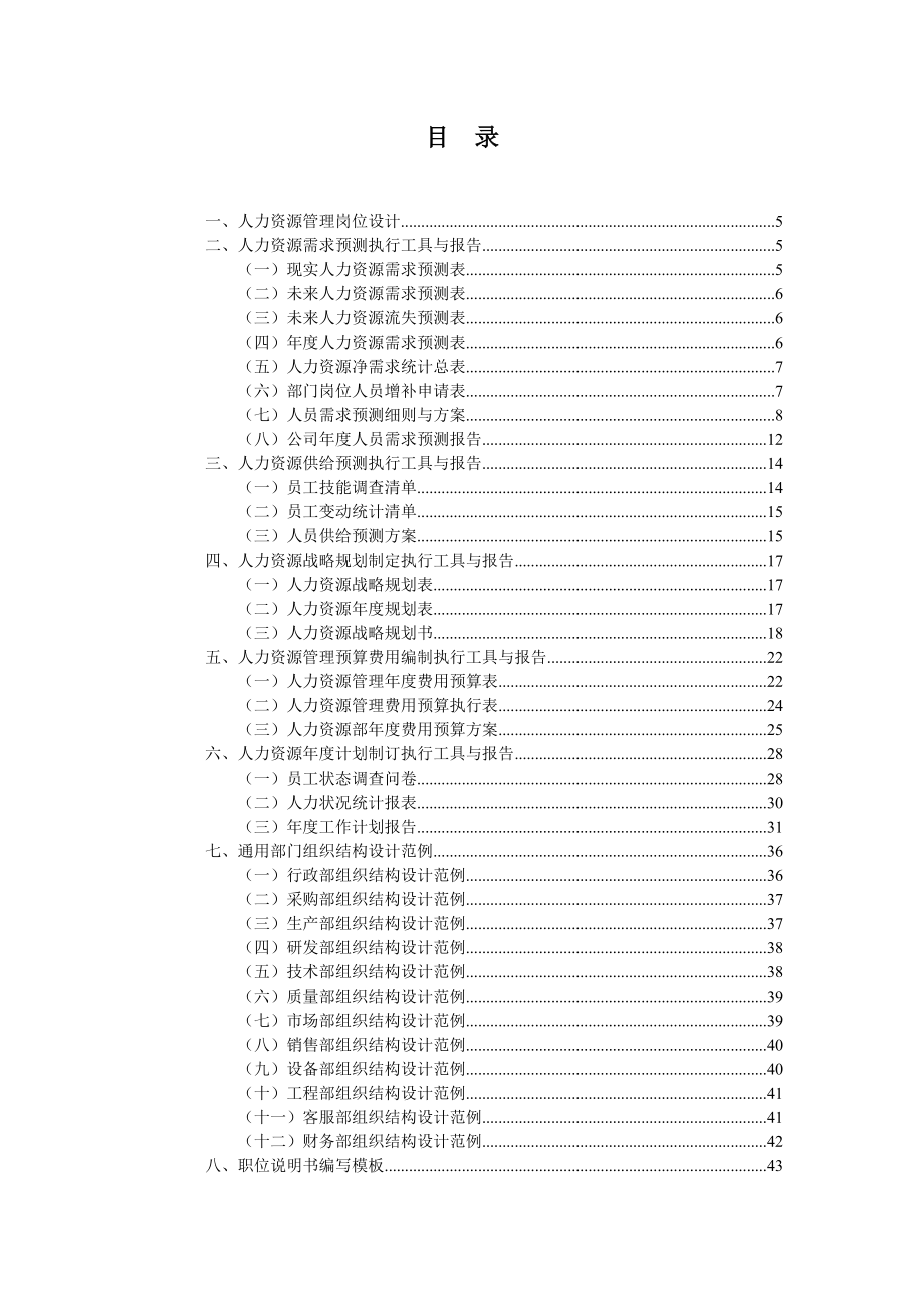 《精编》人力资源管理工作细化的执行与模板_第2页