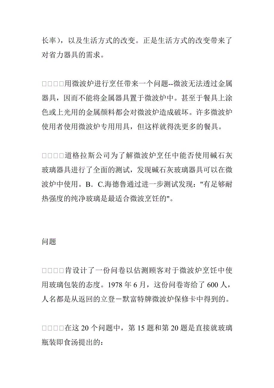 《精编》北大企管MBA统计案例管理_第3页