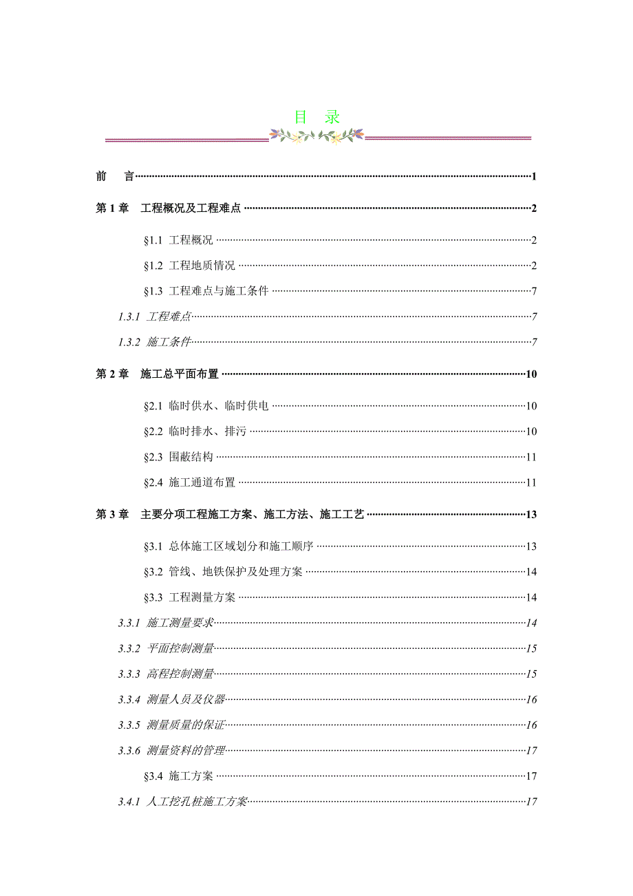 《精编》某西塔基础和地下室底板工程设计说明_第2页