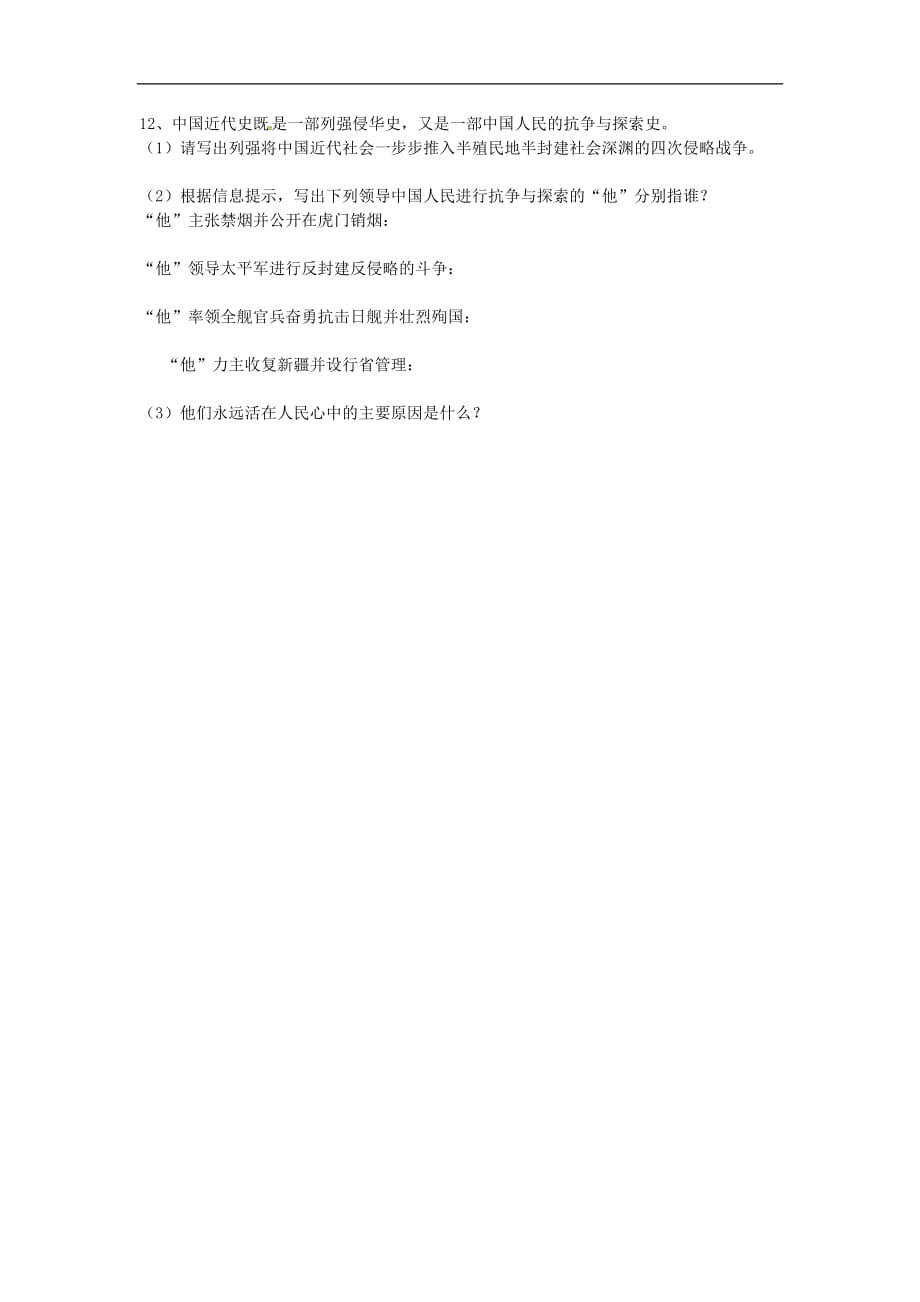 山东省潍坊高新技术产业开发区东明学校八年级历史上册 第5-6课达标练习（无答案） 新人教版_第3页