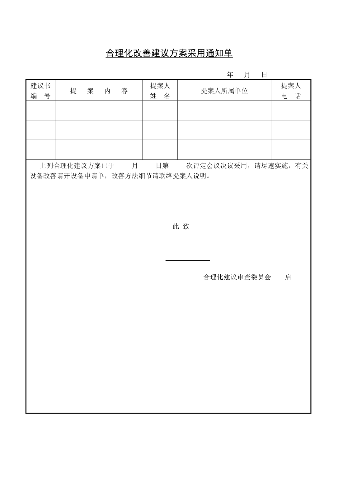 《精编》某公司合理管理知识化建议_第3页