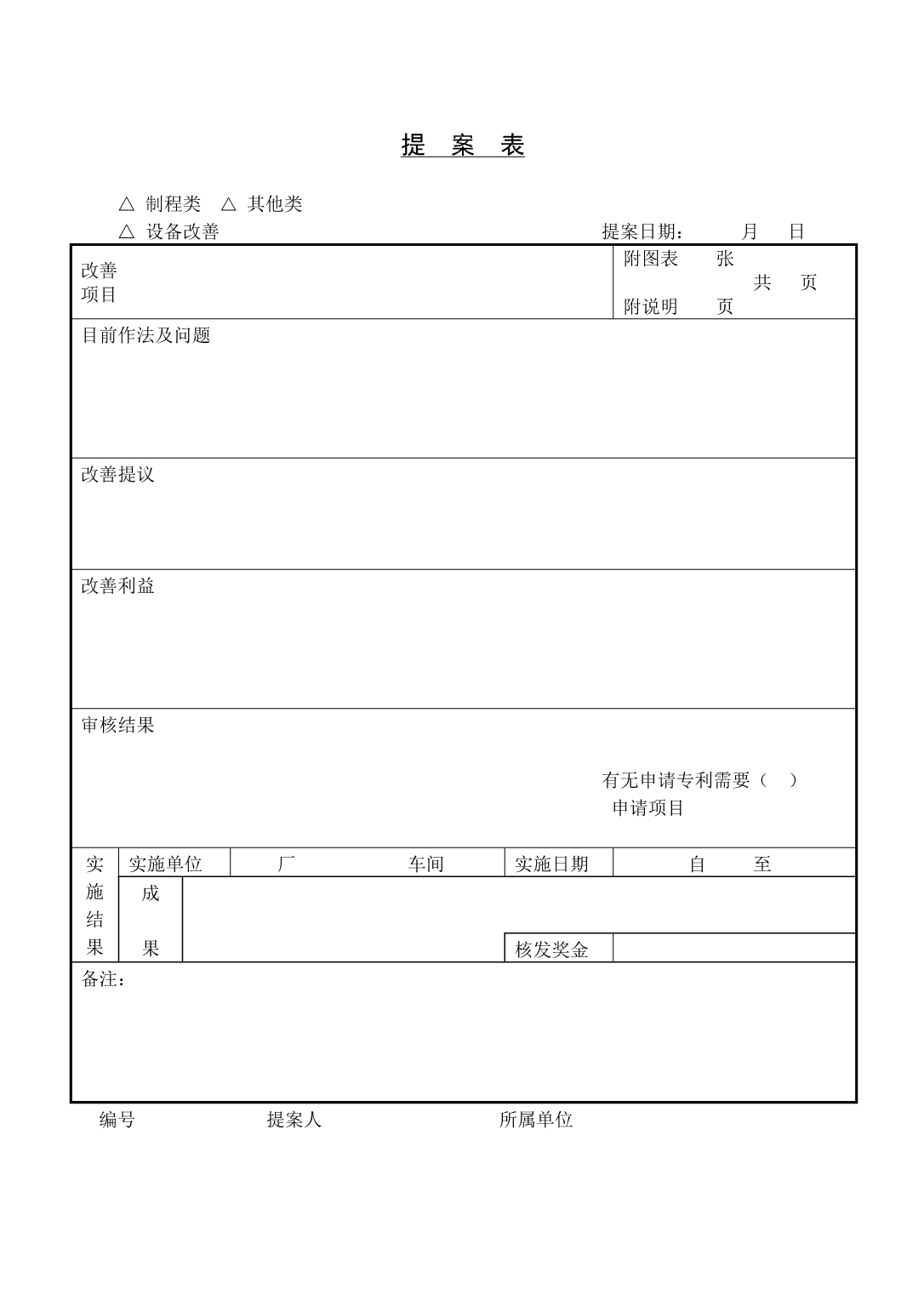 《精编》某公司合理管理知识化建议_第4页