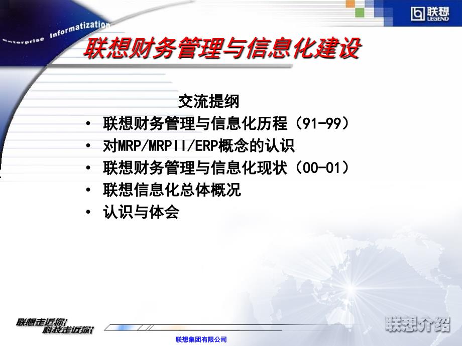 《精编》联想集团财务管理与信息化建设_第2页