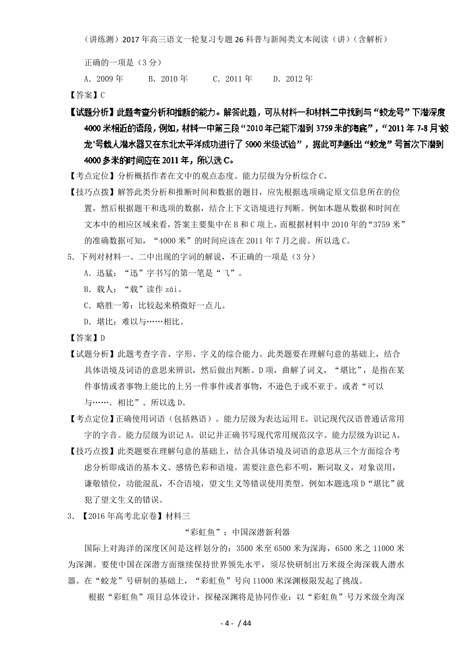 高三语文一轮复习专题26科普与新闻类文本阅读（讲）（含解析）_第4页