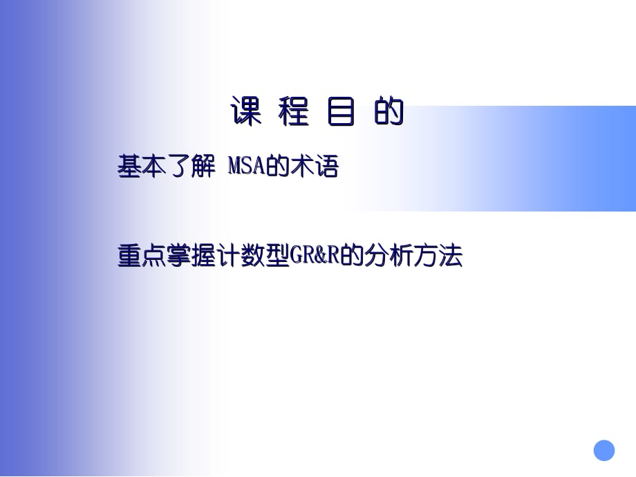 《精编》MSA量测系统管理分析培训_第4页