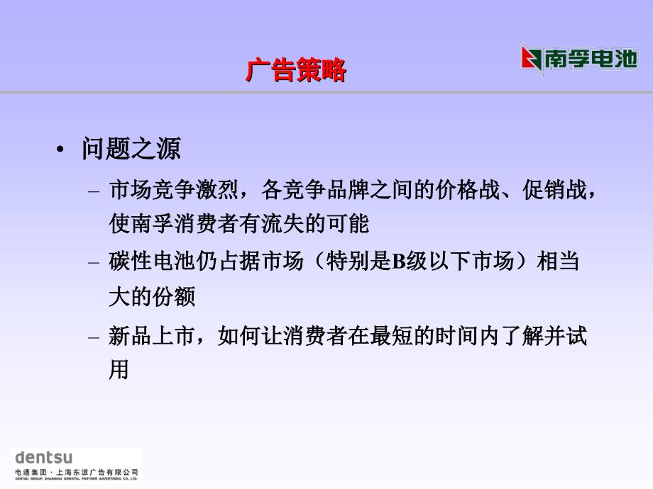 《精编》南孚电池某年下半年广告建议_第3页