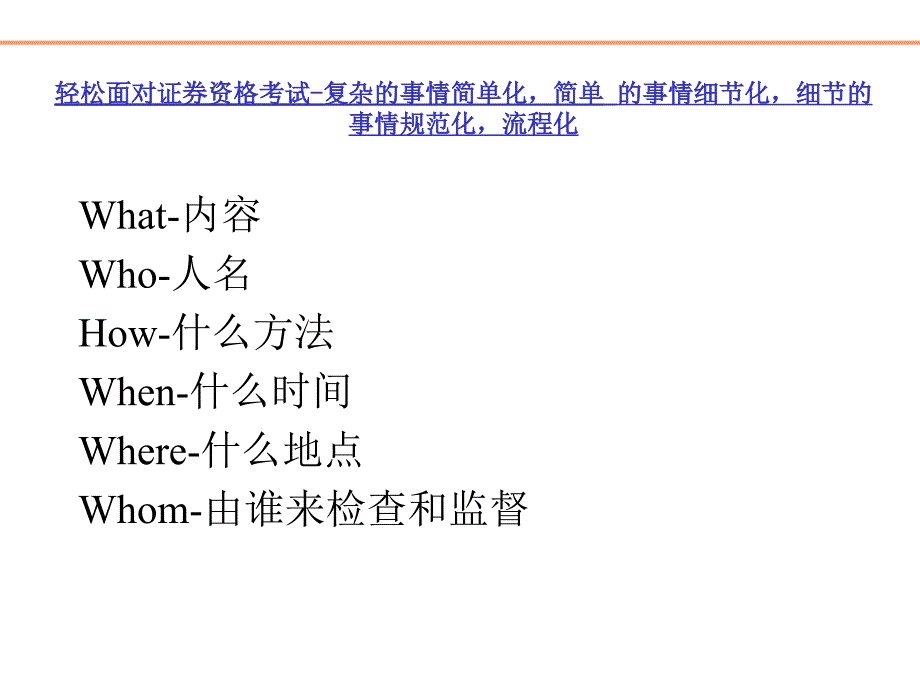 《精编》证券交易的概述及业务相关实务_第2页