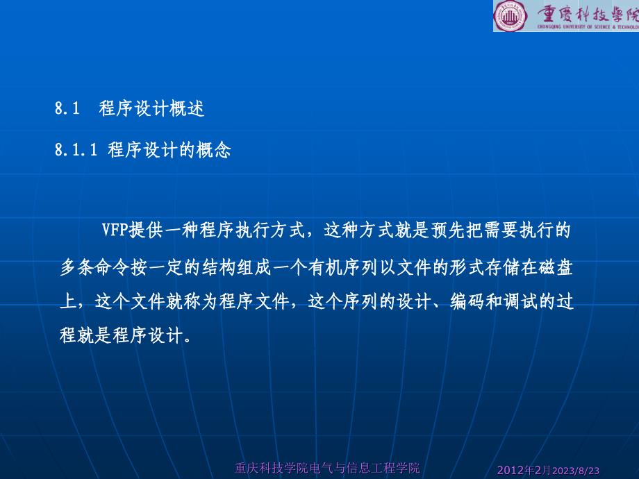 第八章_结构化程序设计.ppt_第2页