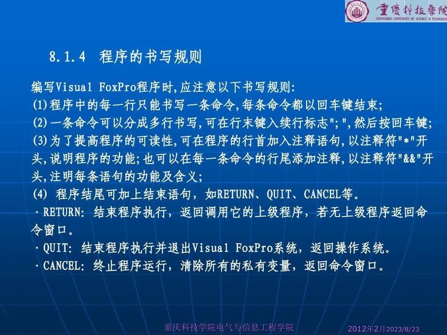 第八章_结构化程序设计.ppt_第5页