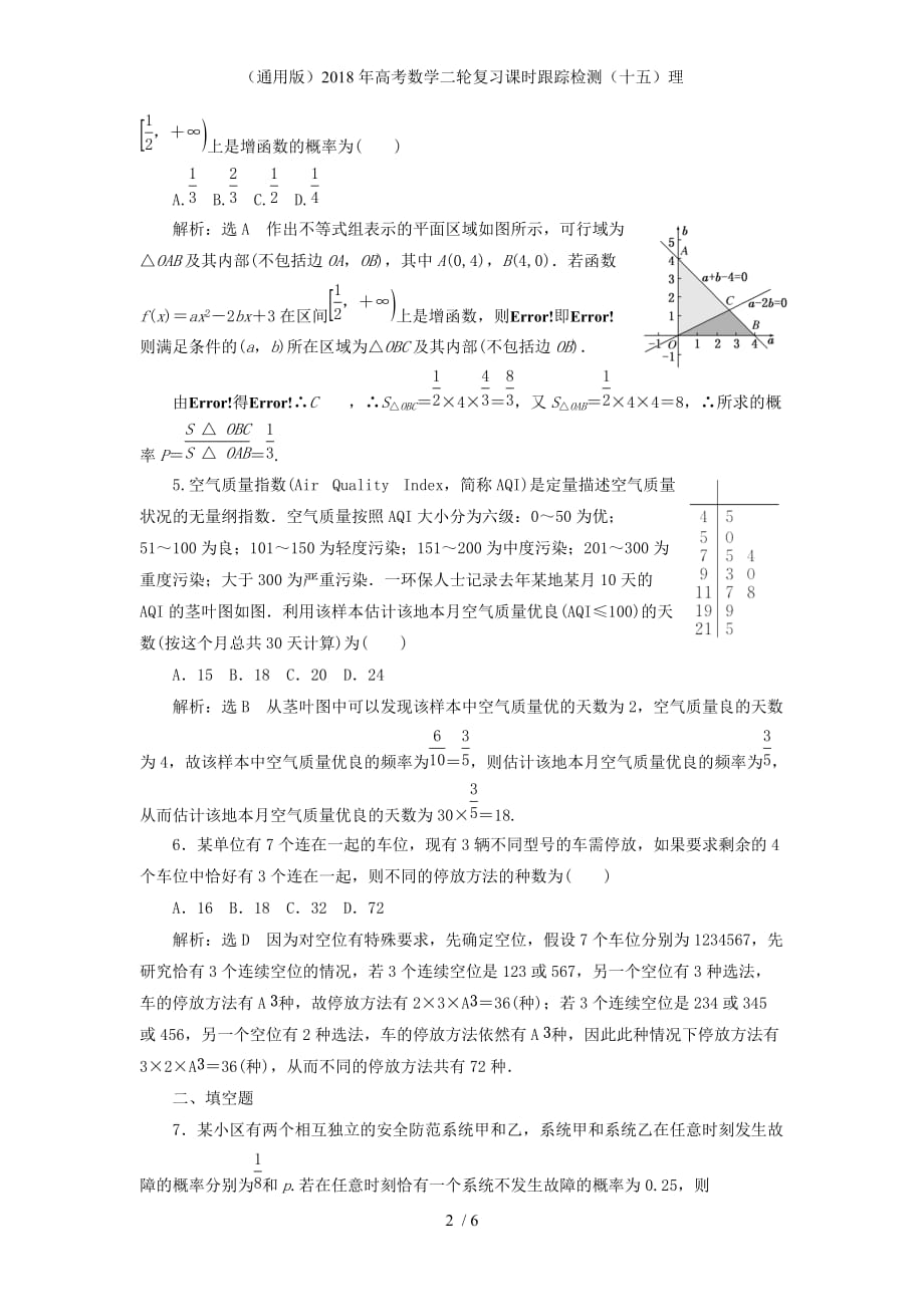 高考数学二轮复习课时跟踪检测（十五）理_第2页