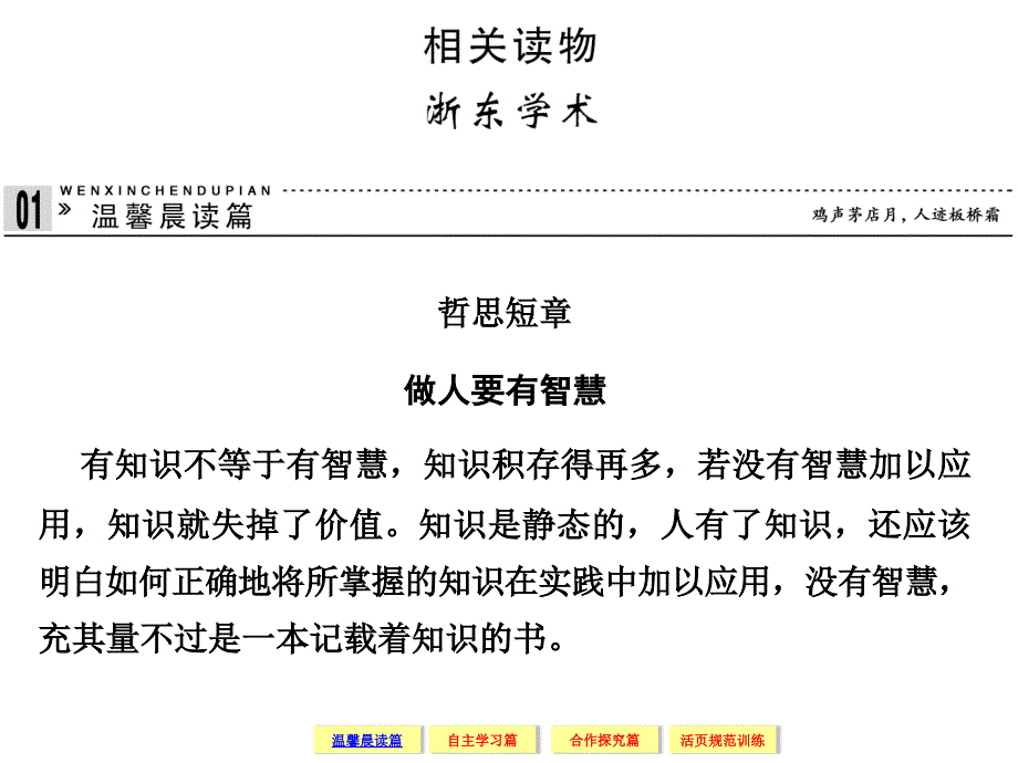 《浙东学术》.ppt_第1页