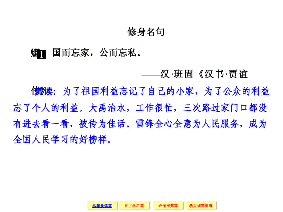 《浙东学术》.ppt_第4页