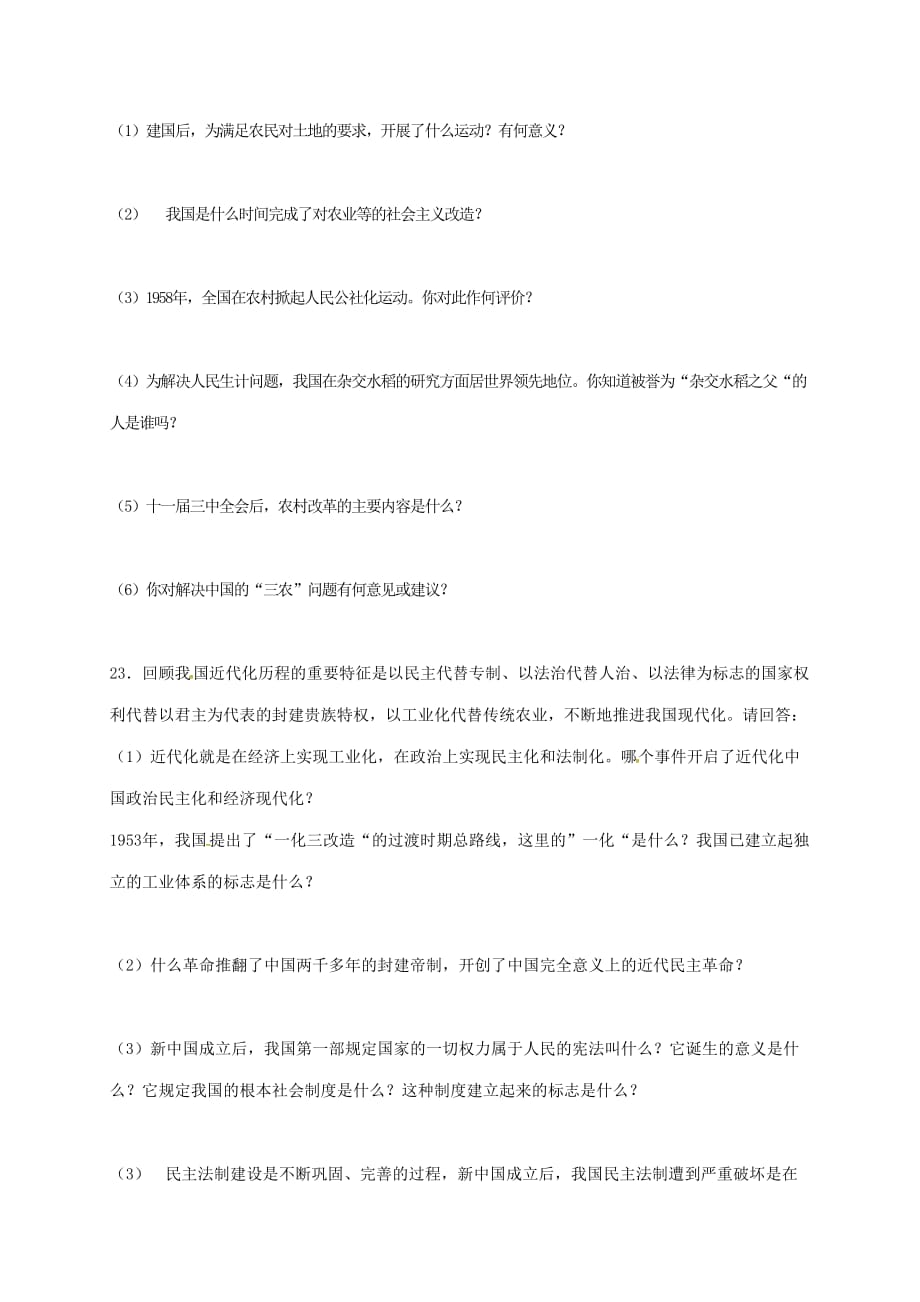 重庆市綦江区三江中学八年级历史上学期期末复习题（无答案） 川教版_第4页