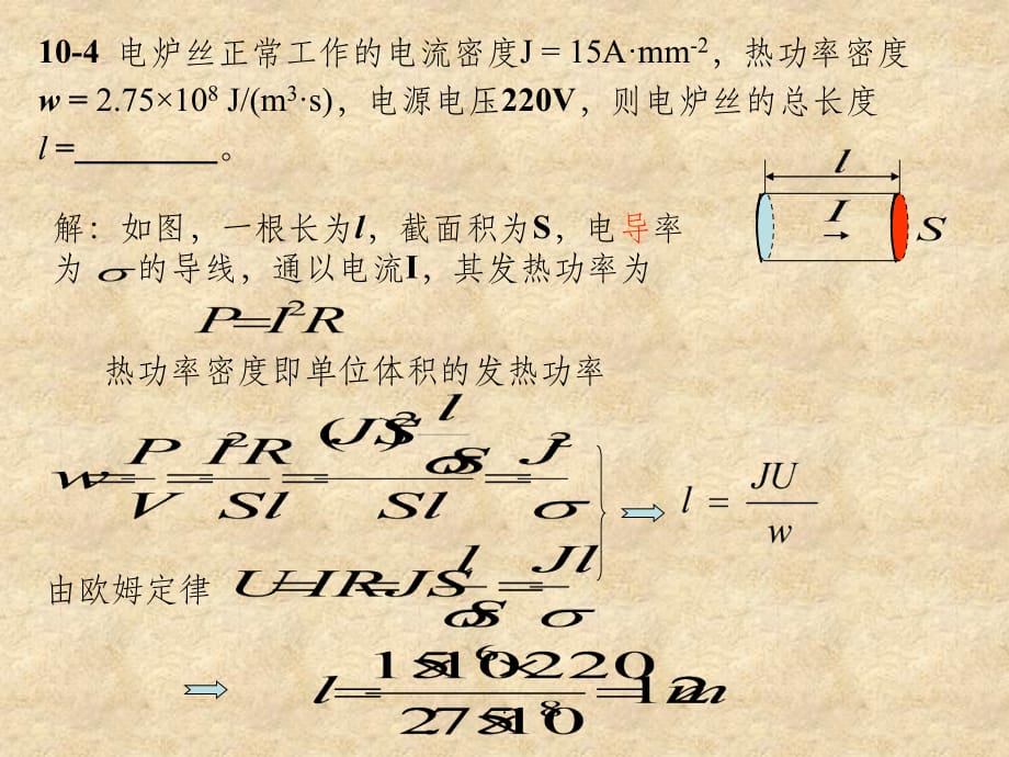 第10章 恒定电流_第4页