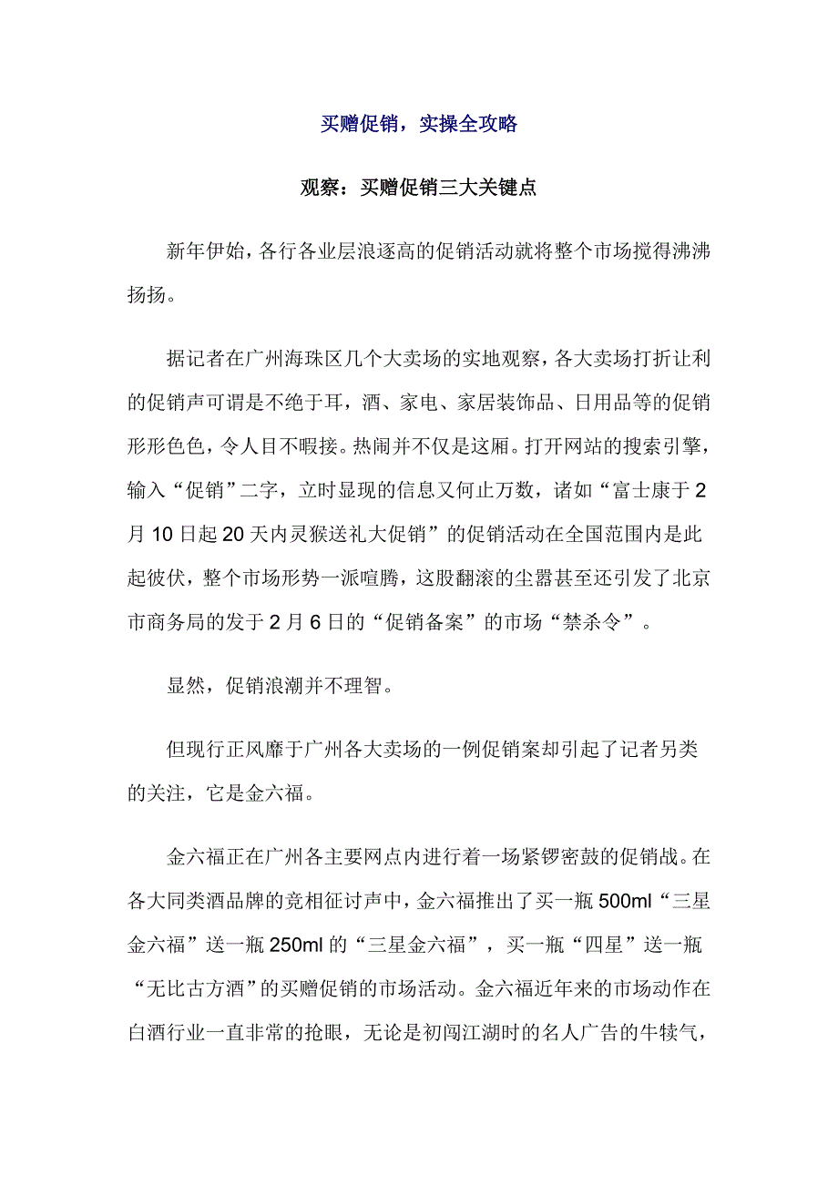 《精编》精编促销活动方案大全4_第1页