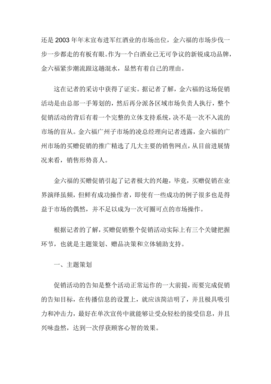 《精编》精编促销活动方案大全4_第2页