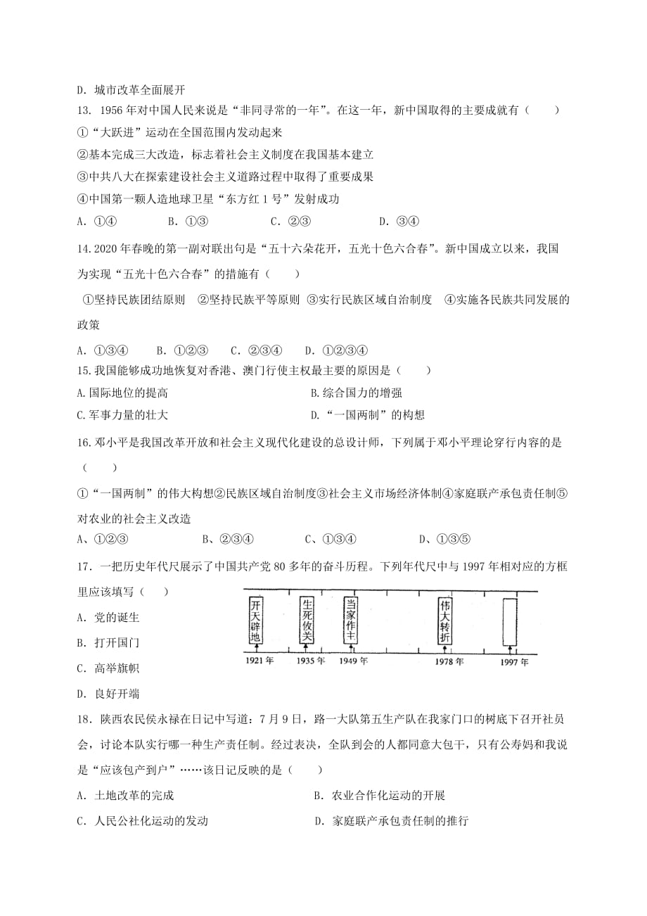 山东省临沂市临沭县2020学年八年级历史下学期期中试题_第3页