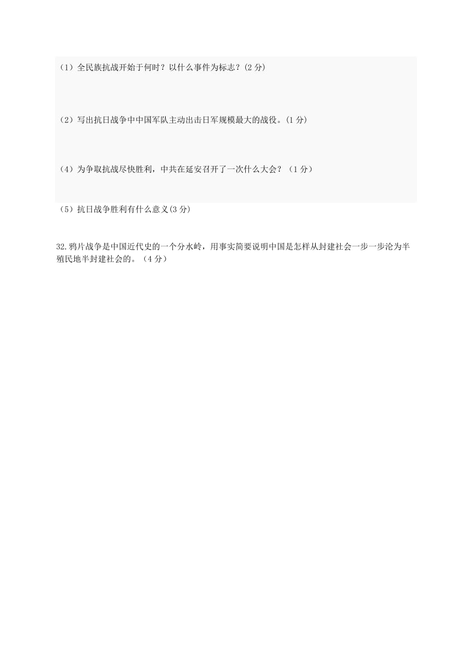 甘肃省张掖市第六中学2020学年八年级历史上学期期末考试试题（无答案）_第4页
